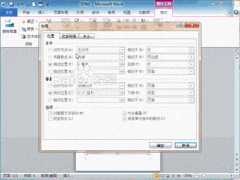 Word2010制作信纸效果技巧