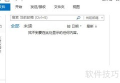 Outlook个人信纸设置指南