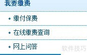 泰康人寿在线缴费指南