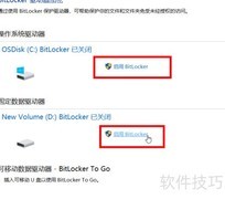 Windows 10磁盘加密方法