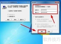 Windows 7电脑加密指南
