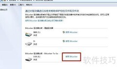 Windows自带BitLocker加密功能