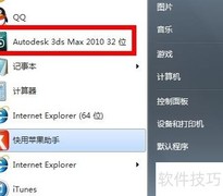 3DMax2014贴图入门指南