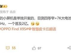 一加15T与OPPO Find X9s将携7000mAh电池及高刷屏亮相
