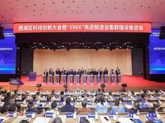 2025西湖区科技创新大会聚焦AI与先进制造