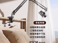 HKZA机械臂手机支架仅12.91元