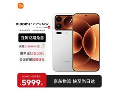 小米17 Pro Max 5G手机 到手仅5449元