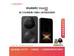 京东华为Mate 80 12GB+512GB 国补低至4699