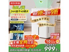 京东京造OL40 - D076G除湿机特价来袭