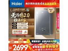 海尔16升燃气热水器特惠