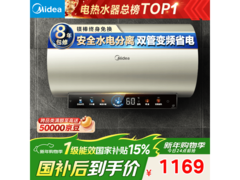 美的80升电热水器京东热卖，低至1168元