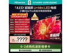 海信85E5Q-PRO 85英寸4K电视钜惠