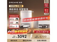 追觅S50Max扫地机器人钜惠