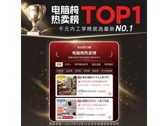 黑白调P2人体工学椅京东特惠低至540元