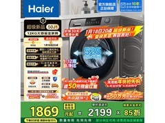 海尔12KG滚筒洗衣机首发，低至1819元