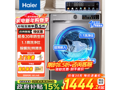 海尔10kg滚筒洗衣机京东补贴低至1444.2