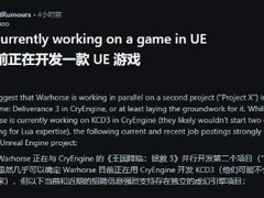 战马工作室或正开发基于虚幻引擎的3A新作