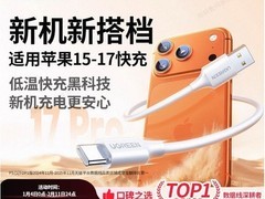 绿联iPhone15ProMax快充线9.9元抢