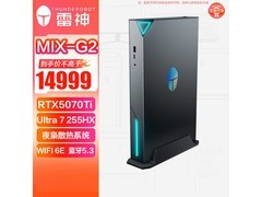 雷神MIX - G二代主机国补叠加优惠购