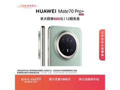 华为Mate 70 Pro+飞天青手机京东特惠