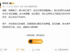 小米与争议博主合作传闻引发用户抗议