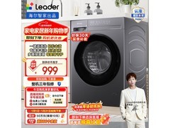 Leader悦己滚筒洗衣机活动价低至999元