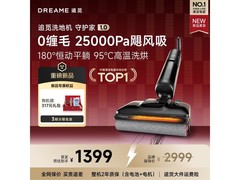 追觅守护家1.0洗地机京东特惠低至1352元