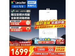 海尔统帅16L燃气热水器官旗优惠仅688元