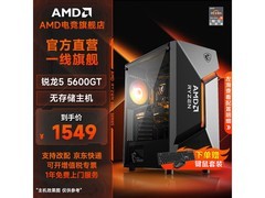 AMD微星锐龙5/7主机1549元抢