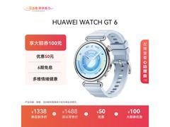 华为 WATCH GT 6 冰雪蓝版低至 1094.8 元