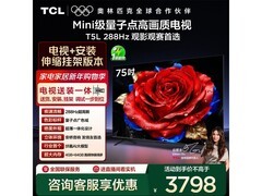 TCL 75T5L 75英寸288Hz量子点电视