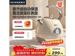 施耐德复古电热水壶333元抢