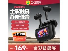 京东热卖QQ音乐ET66耳机，到手99元