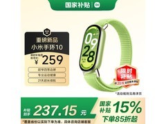 小米手环10嫩芽绿215元