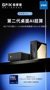 极摩客 EVO-T2 CES 2026 全球首发，英特尔 CEO 陈立武亲签推荐！