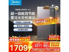 美的 16L LN3 燃气热水器，到手仅 1546.15 元