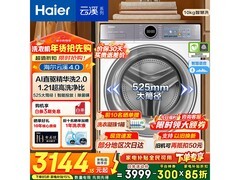 海尔云溪4.0滚筒洗衣机，到手低至3059元