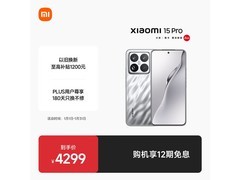 小米15 Pro 16+512仅4099