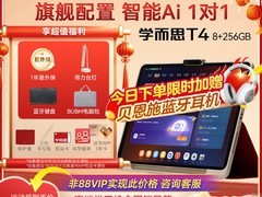 学而思学习机T4 256GB
