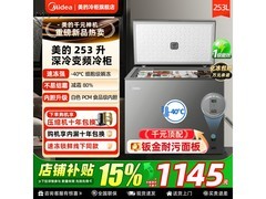 美的253升冰柜京东特惠，到手仅1092元