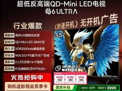 TCL雷鸟鹤6 Ultra 55英寸MiniLED电视钜惠