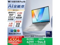 华硕无畏Pro16酷睿版京东直降千元