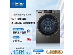 海尔12公斤滚筒洗衣机直降