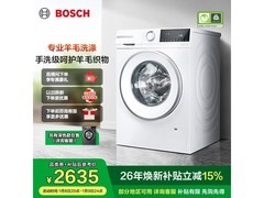 博世4系10kg除菌洗衣机2633元