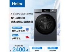 海尔12公斤全自动滚筒洗衣机低至2388元