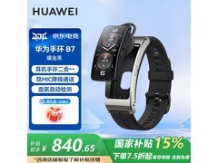 华为B7智能手环京东补贴低至755元