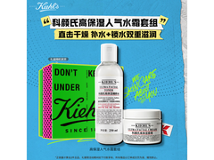 科颜氏护肤礼盒250ml水+50ml面霜，满减后485元！