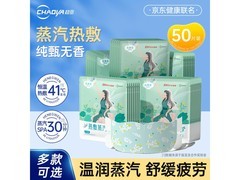 超亚蒸汽眼罩50片仅35.9元，热敷助眠呵护双眼