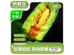 京鲜生山东羊角蜜甜瓜3斤仅19.9元，产地直发包邮！