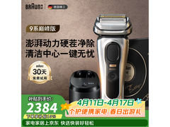 BRAUN男士电动剃须刀套装优惠购低至1705元